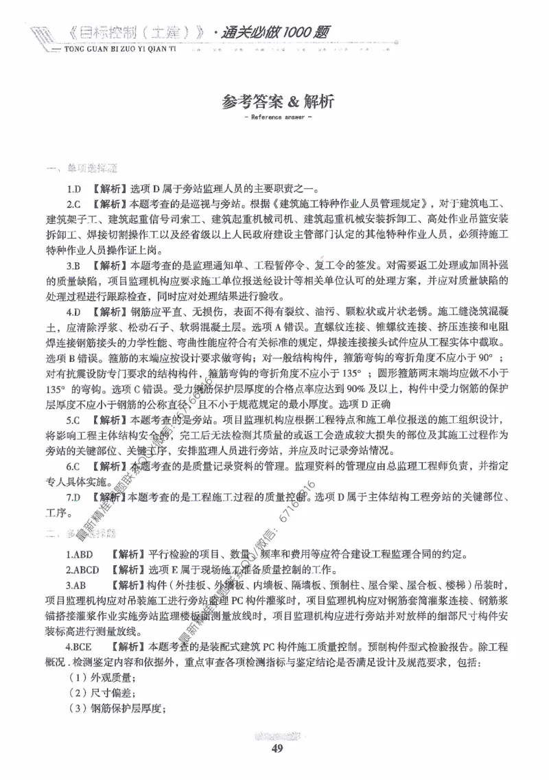 2025年监理核心母题1000题-土建目标_监理工程师_2025监理工程师_2025年监理工程师-各大机构_高端电子大礼包_2025年的_核心母题