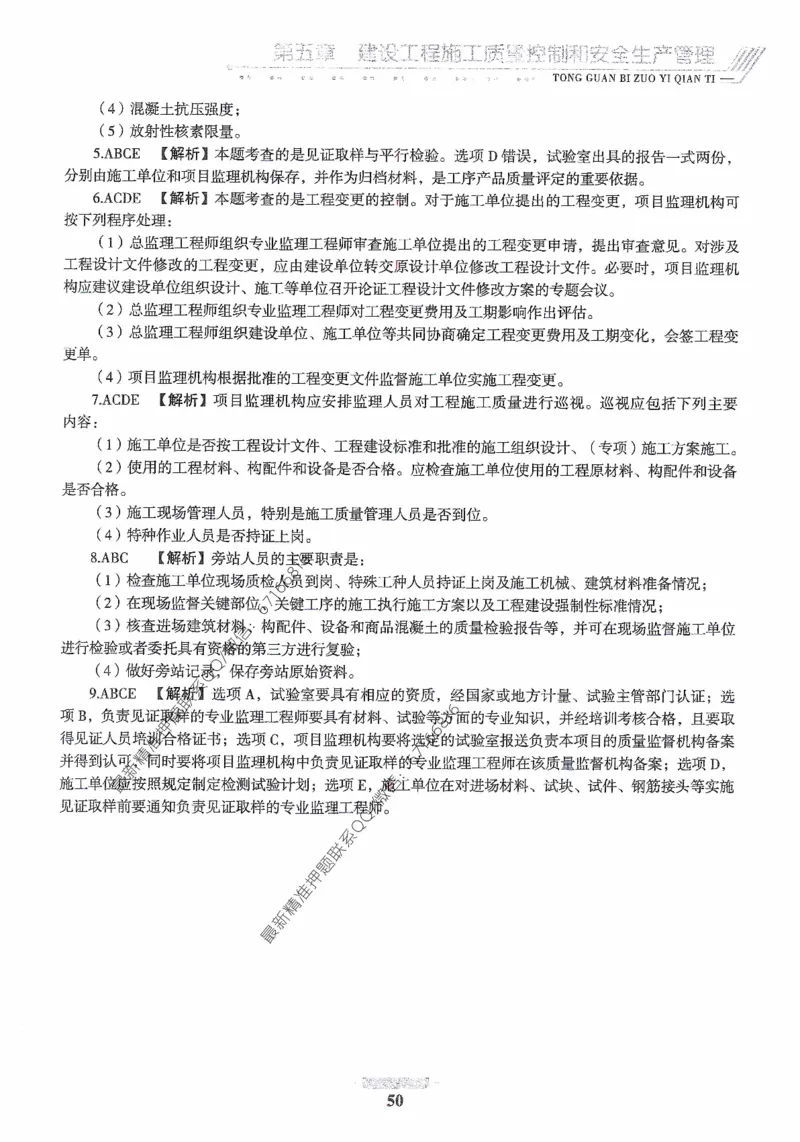 2025年监理核心母题1000题-土建目标_监理工程师_2025监理工程师_2025年监理工程师-各大机构_高端电子大礼包_2025年的_核心母题