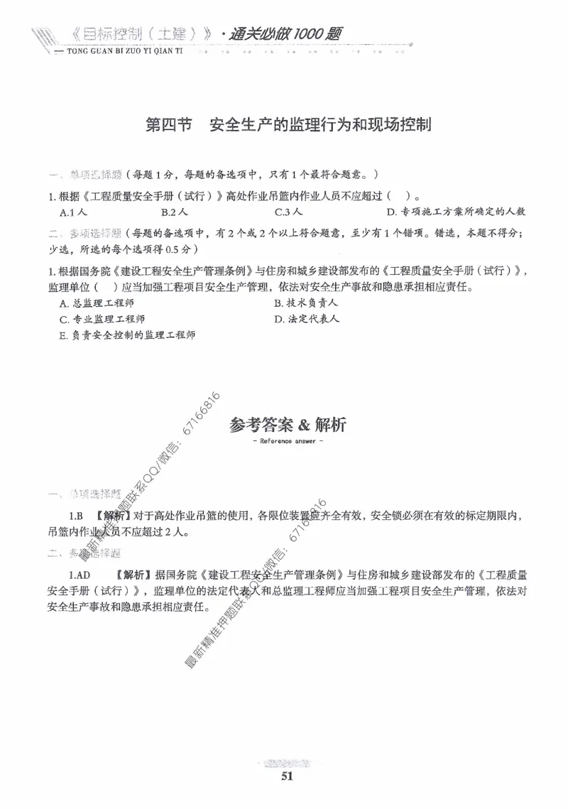 2025年监理核心母题1000题-土建目标_监理工程师_2025监理工程师_2025年监理工程师-各大机构_高端电子大礼包_2025年的_核心母题