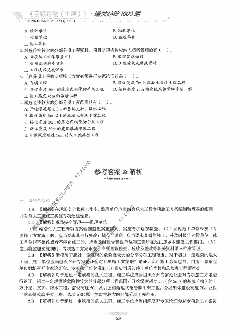 2025年监理核心母题1000题-土建目标_监理工程师_2025监理工程师_2025年监理工程师-各大机构_高端电子大礼包_2025年的_核心母题