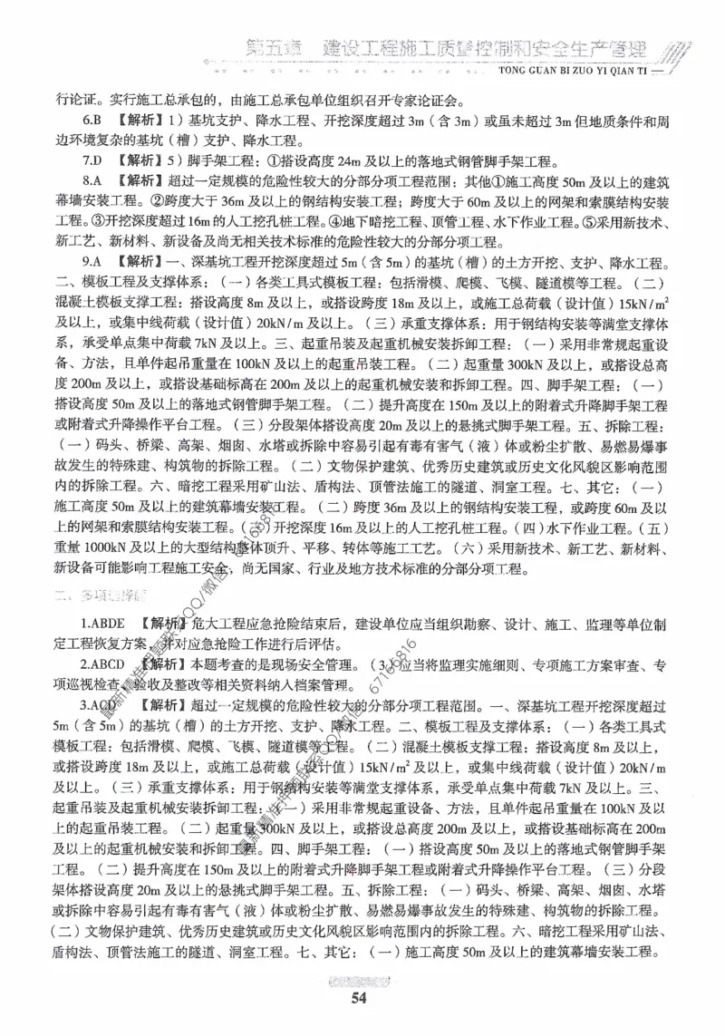 2025年监理核心母题1000题-土建目标_监理工程师_2025监理工程师_2025年监理工程师-各大机构_高端电子大礼包_2025年的_核心母题