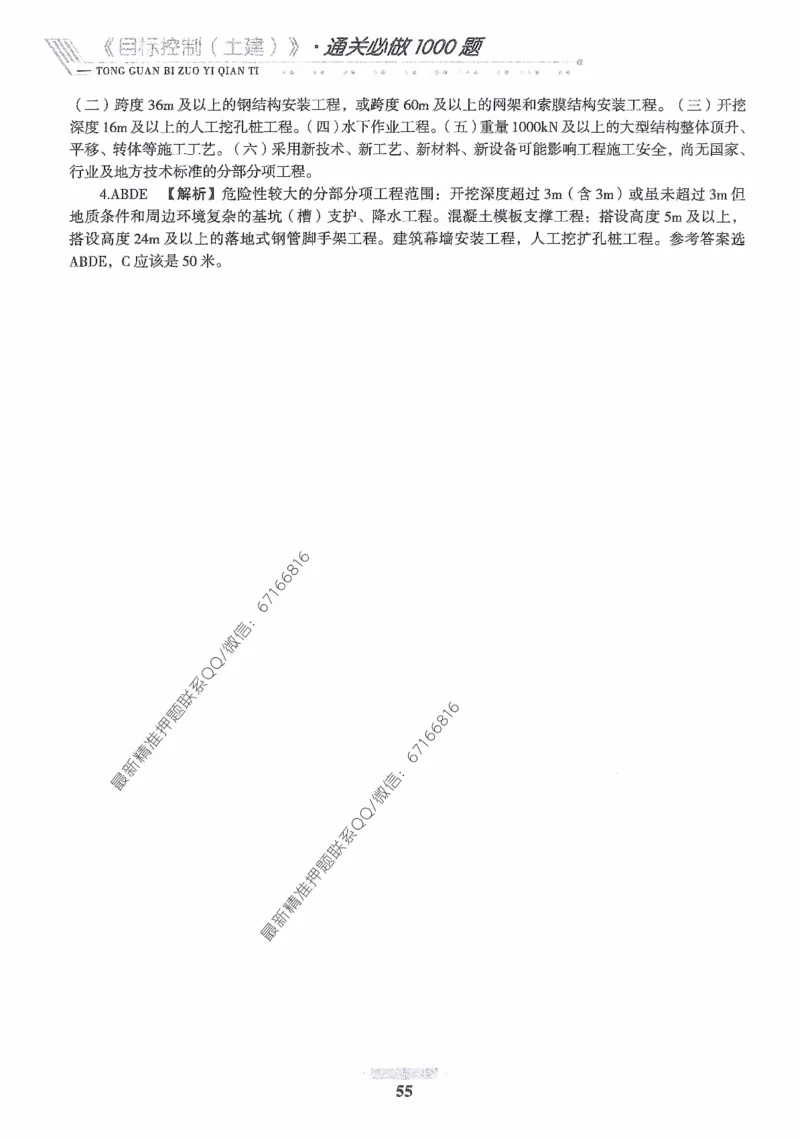 2025年监理核心母题1000题-土建目标_监理工程师_2025监理工程师_2025年监理工程师-各大机构_高端电子大礼包_2025年的_核心母题