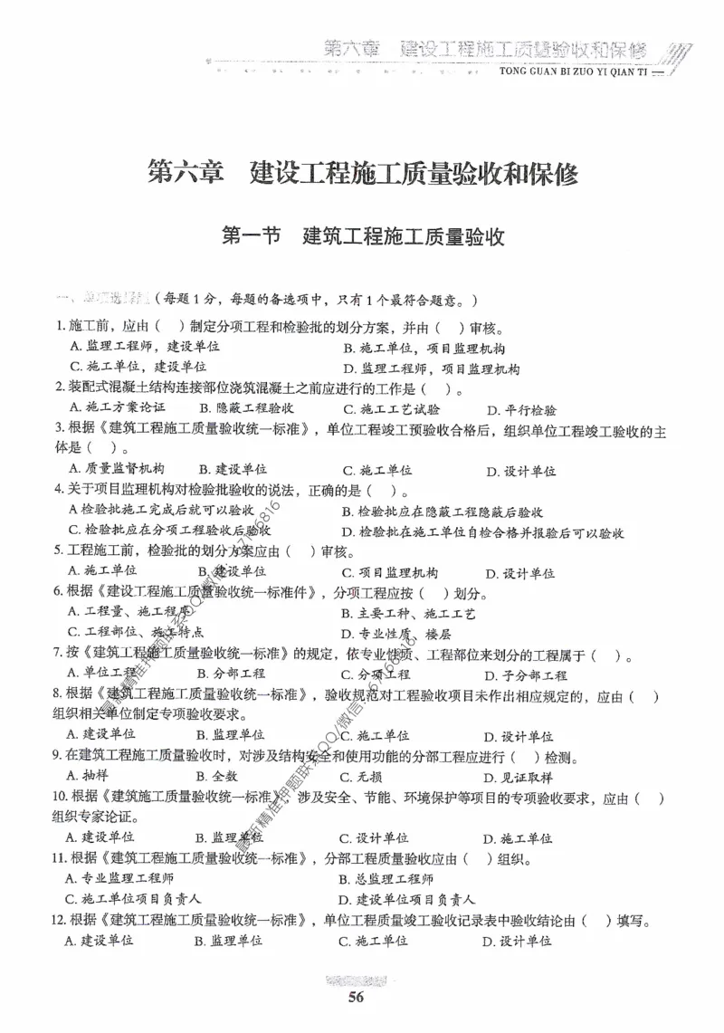 2025年监理核心母题1000题-土建目标_监理工程师_2025监理工程师_2025年监理工程师-各大机构_高端电子大礼包_2025年的_核心母题