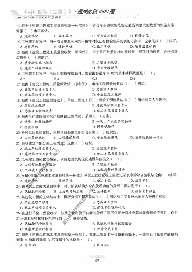 2025年监理核心母题1000题-土建目标_监理工程师_2025监理工程师_2025年监理工程师-各大机构_高端电子大礼包_2025年的_核心母题