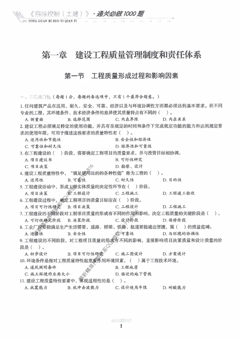 2025年监理核心母题1000题-土建目标_监理工程师_2025监理工程师_2025年监理工程师-各大机构_高端电子大礼包_2025年的_核心母题