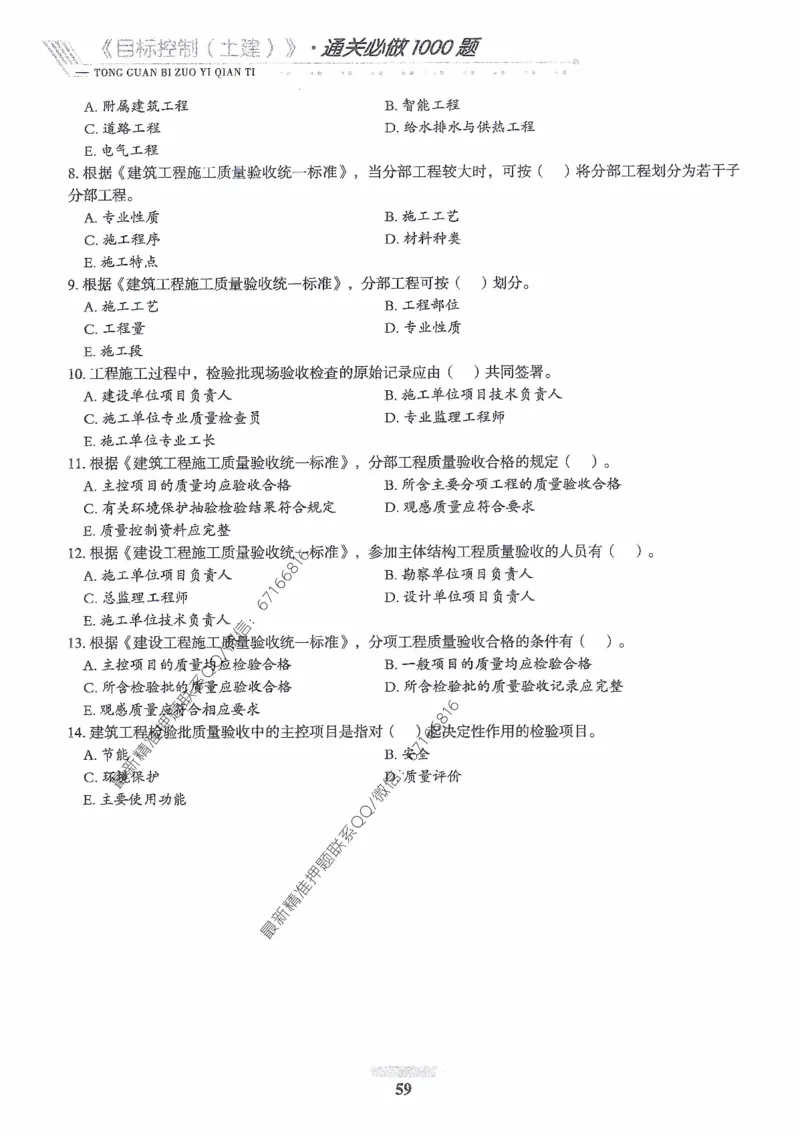 2025年监理核心母题1000题-土建目标_监理工程师_2025监理工程师_2025年监理工程师-各大机构_高端电子大礼包_2025年的_核心母题