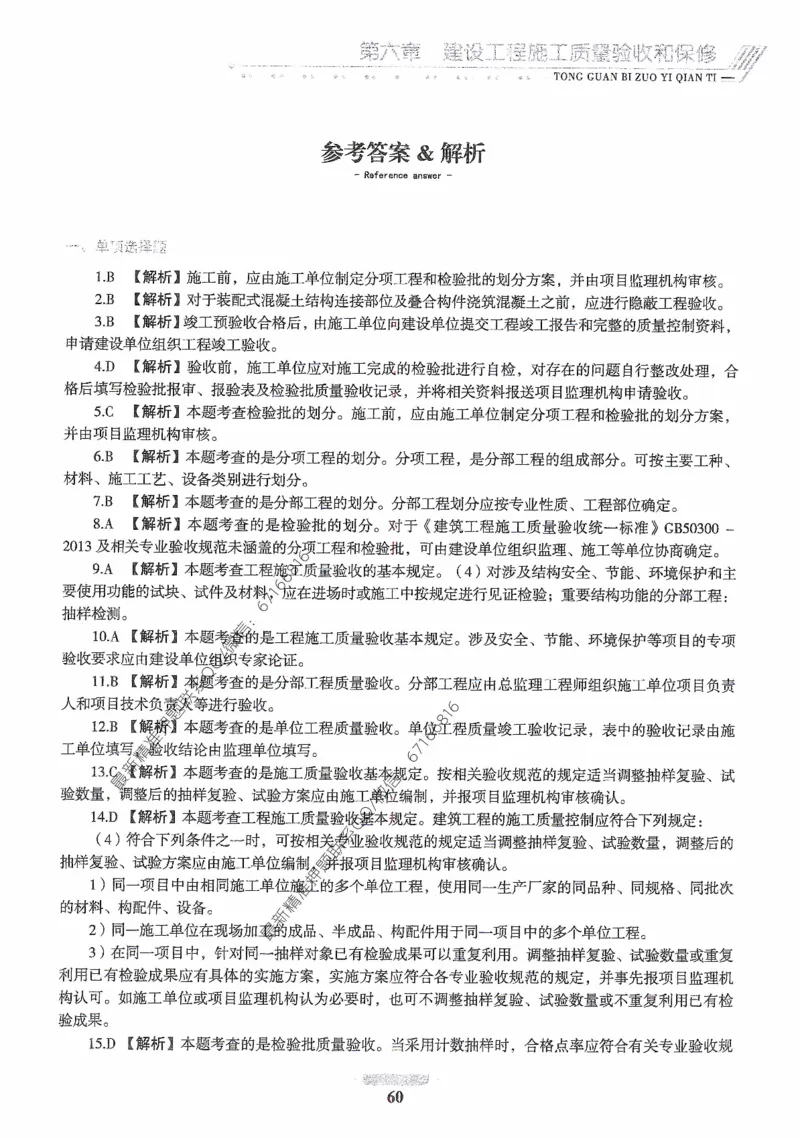 2025年监理核心母题1000题-土建目标_监理工程师_2025监理工程师_2025年监理工程师-各大机构_高端电子大礼包_2025年的_核心母题