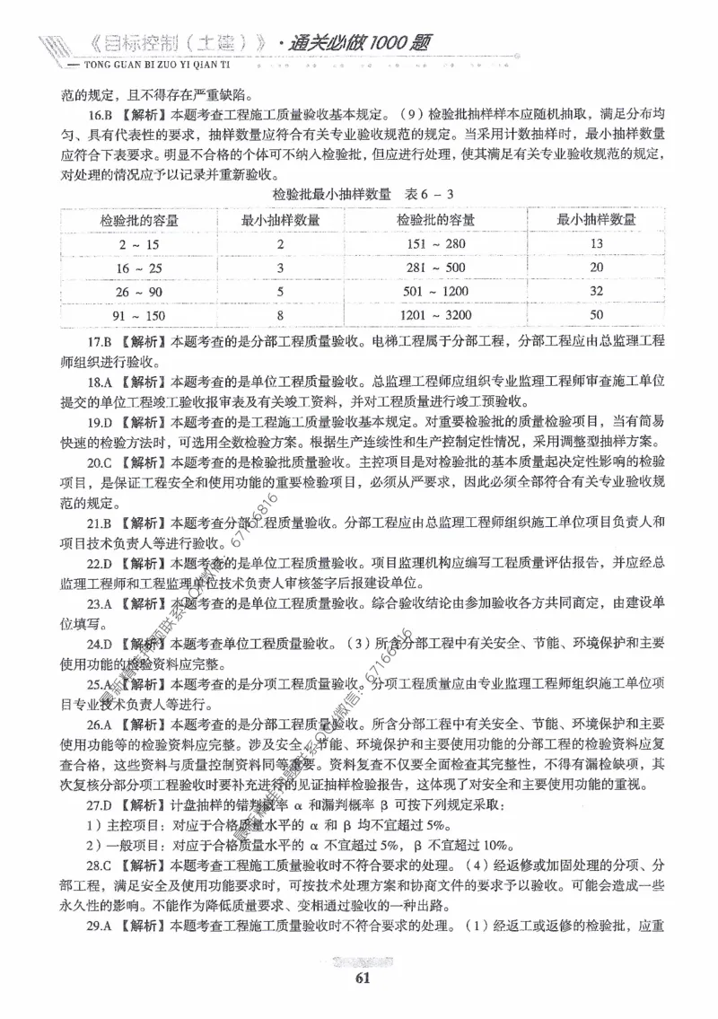 2025年监理核心母题1000题-土建目标_监理工程师_2025监理工程师_2025年监理工程师-各大机构_高端电子大礼包_2025年的_核心母题