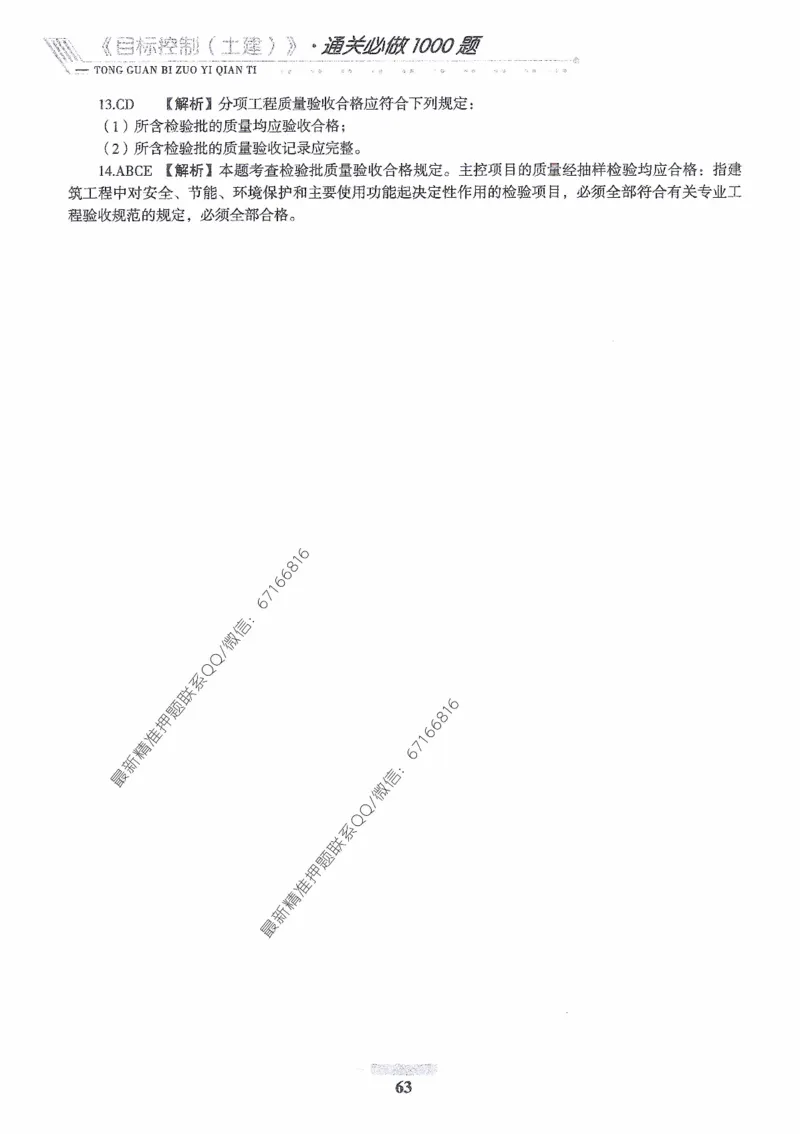 2025年监理核心母题1000题-土建目标_监理工程师_2025监理工程师_2025年监理工程师-各大机构_高端电子大礼包_2025年的_核心母题