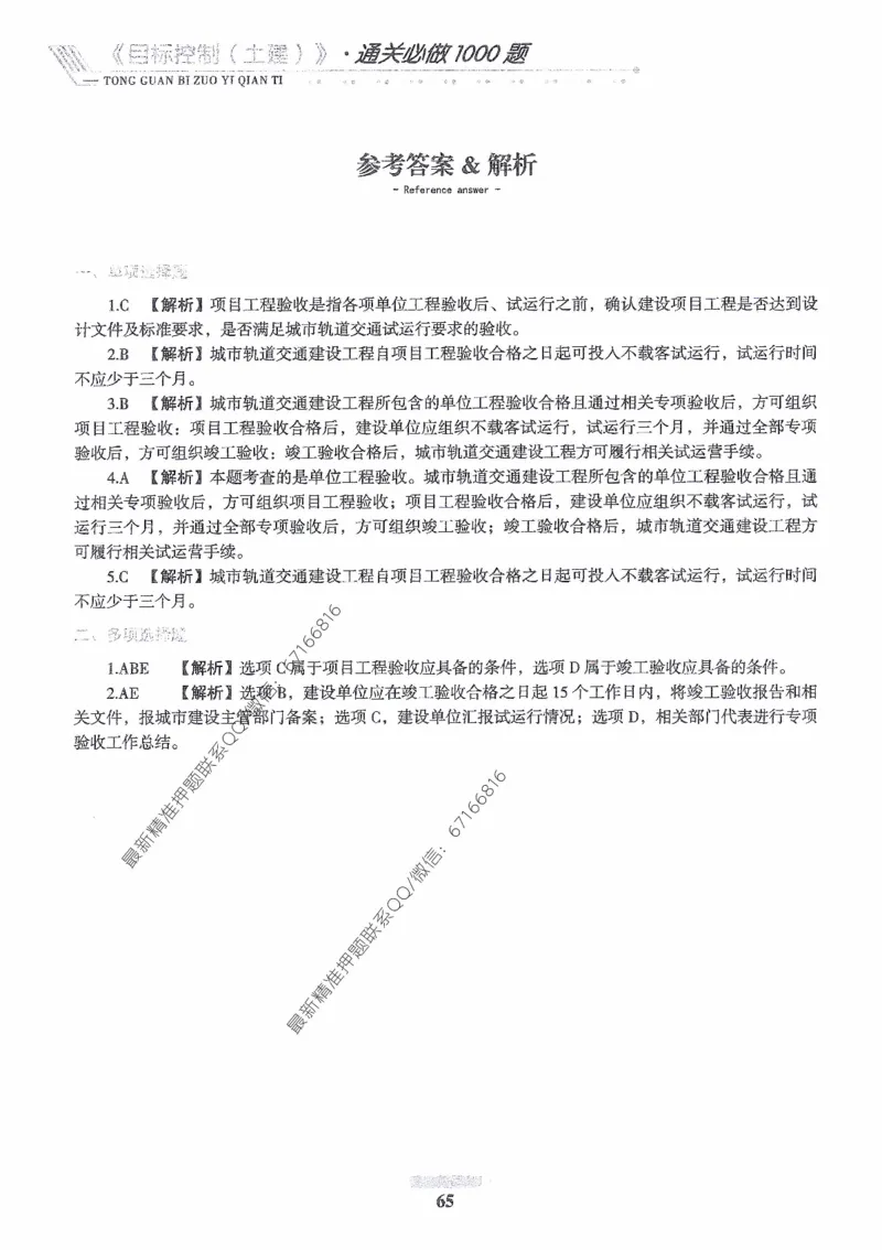 2025年监理核心母题1000题-土建目标_监理工程师_2025监理工程师_2025年监理工程师-各大机构_高端电子大礼包_2025年的_核心母题