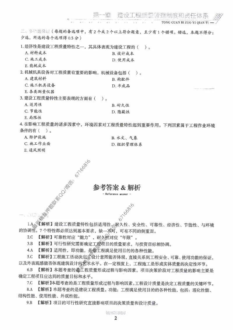 2025年监理核心母题1000题-土建目标_监理工程师_2025监理工程师_2025年监理工程师-各大机构_高端电子大礼包_2025年的_核心母题