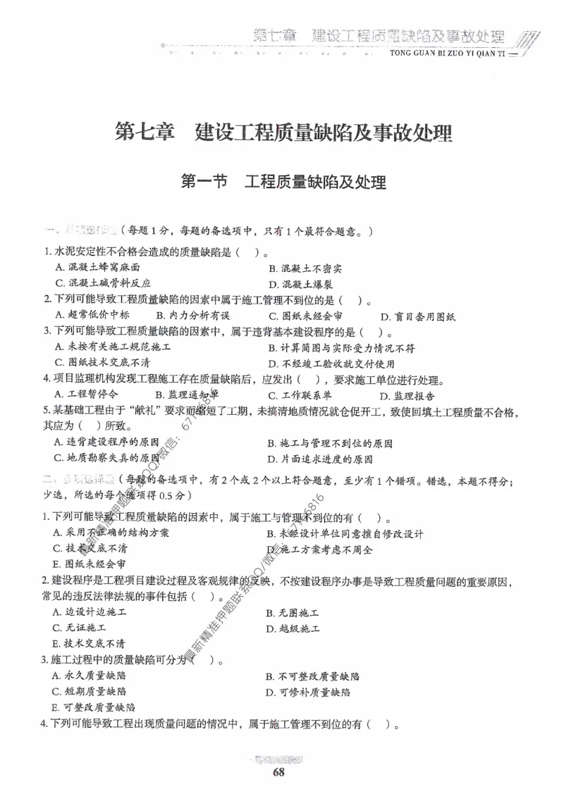 2025年监理核心母题1000题-土建目标_监理工程师_2025监理工程师_2025年监理工程师-各大机构_高端电子大礼包_2025年的_核心母题