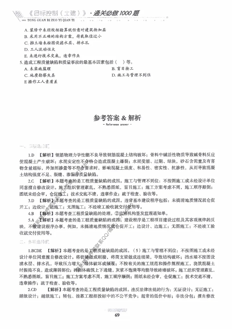 2025年监理核心母题1000题-土建目标_监理工程师_2025监理工程师_2025年监理工程师-各大机构_高端电子大礼包_2025年的_核心母题