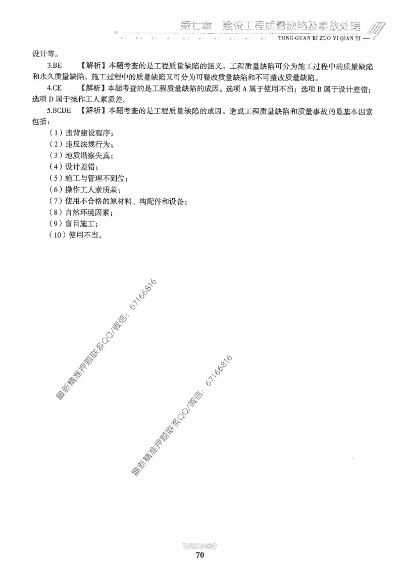 2025年监理核心母题1000题-土建目标_监理工程师_2025监理工程师_2025年监理工程师-各大机构_高端电子大礼包_2025年的_核心母题