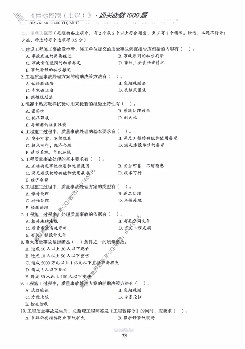 2025年监理核心母题1000题-土建目标_监理工程师_2025监理工程师_2025年监理工程师-各大机构_高端电子大礼包_2025年的_核心母题