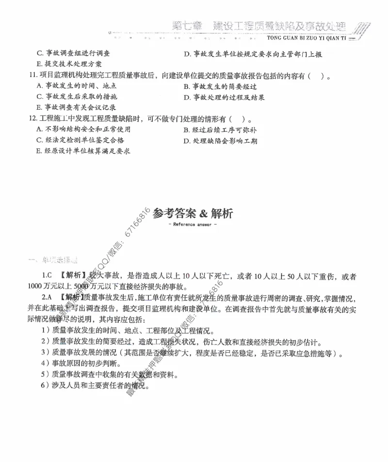 2025年监理核心母题1000题-土建目标_监理工程师_2025监理工程师_2025年监理工程师-各大机构_高端电子大礼包_2025年的_核心母题