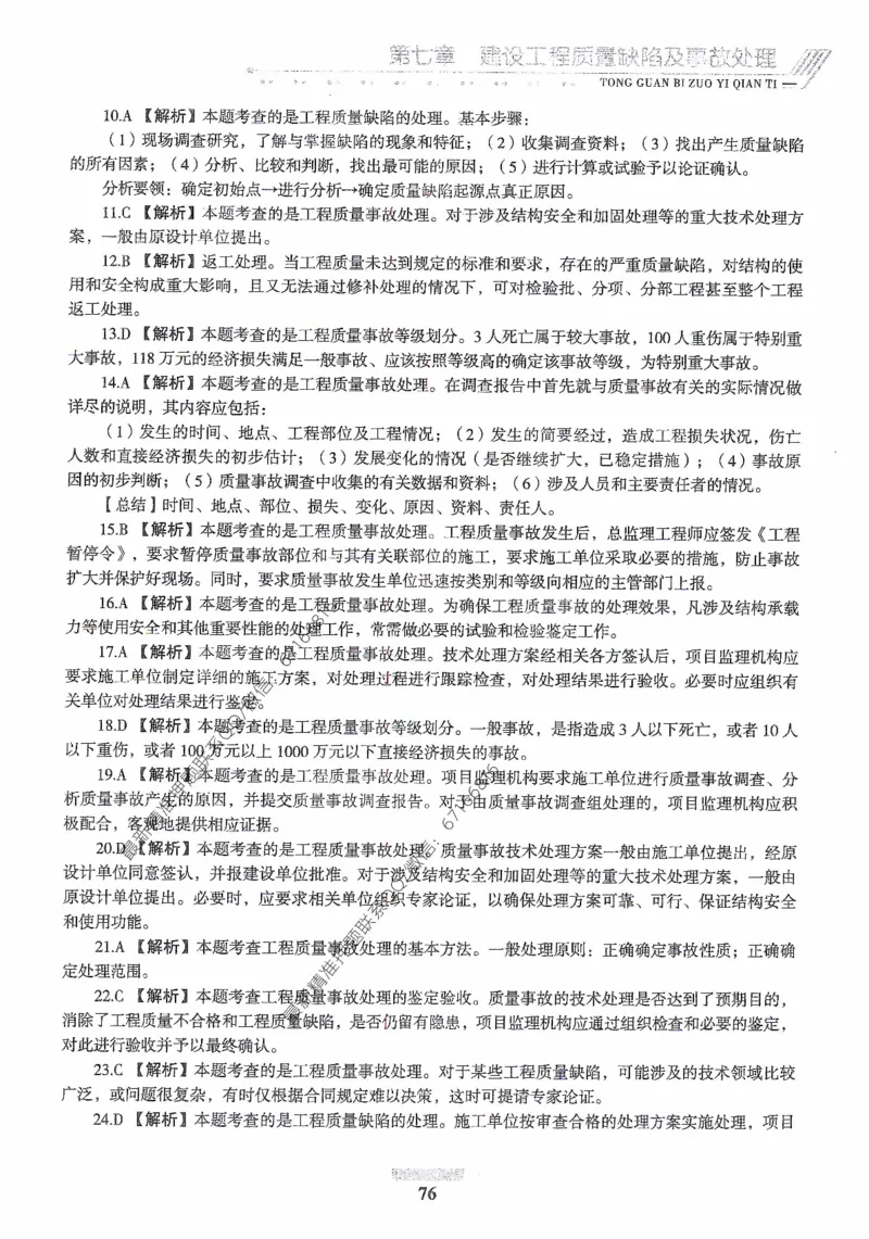 2025年监理核心母题1000题-土建目标_监理工程师_2025监理工程师_2025年监理工程师-各大机构_高端电子大礼包_2025年的_核心母题