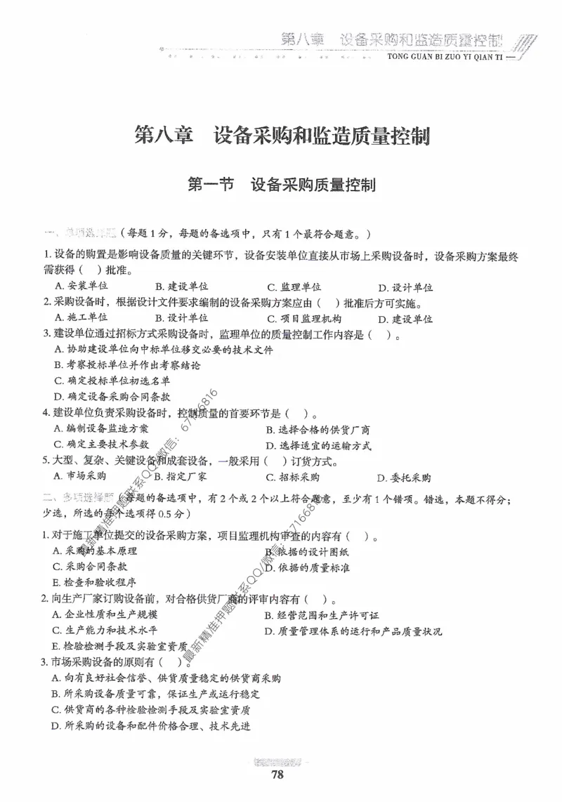 2025年监理核心母题1000题-土建目标_监理工程师_2025监理工程师_2025年监理工程师-各大机构_高端电子大礼包_2025年的_核心母题