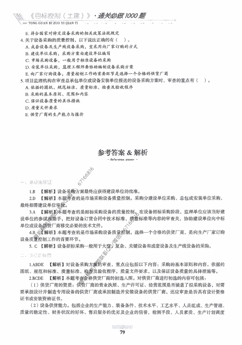 2025年监理核心母题1000题-土建目标_监理工程师_2025监理工程师_2025年监理工程师-各大机构_高端电子大礼包_2025年的_核心母题