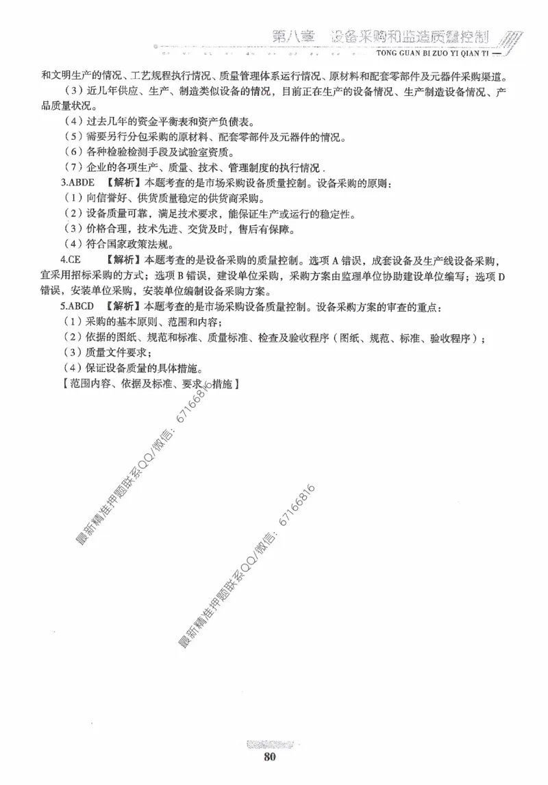 2025年监理核心母题1000题-土建目标_监理工程师_2025监理工程师_2025年监理工程师-各大机构_高端电子大礼包_2025年的_核心母题