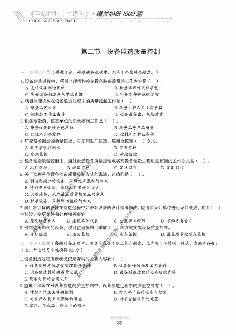 2025年监理核心母题1000题-土建目标_监理工程师_2025监理工程师_2025年监理工程师-各大机构_高端电子大礼包_2025年的_核心母题