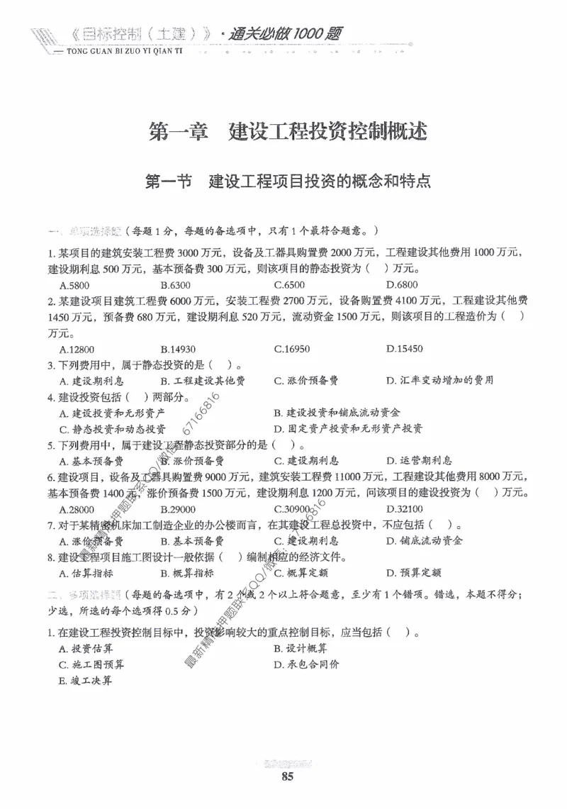 2025年监理核心母题1000题-土建目标_监理工程师_2025监理工程师_2025年监理工程师-各大机构_高端电子大礼包_2025年的_核心母题