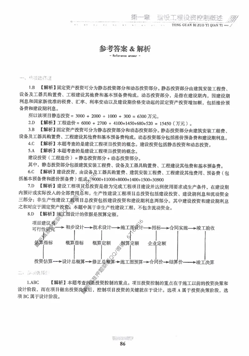 2025年监理核心母题1000题-土建目标_监理工程师_2025监理工程师_2025年监理工程师-各大机构_高端电子大礼包_2025年的_核心母题