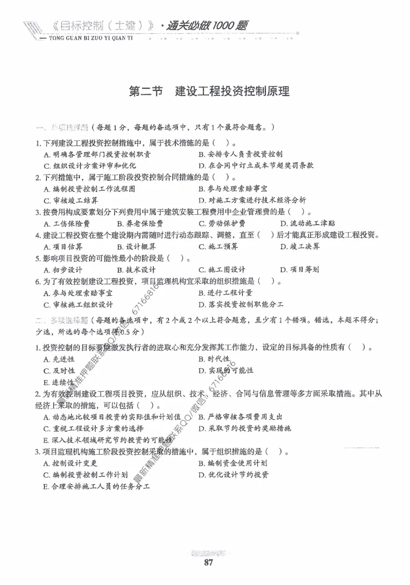 2025年监理核心母题1000题-土建目标_监理工程师_2025监理工程师_2025年监理工程师-各大机构_高端电子大礼包_2025年的_核心母题