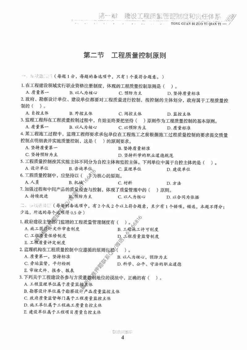 2025年监理核心母题1000题-土建目标_监理工程师_2025监理工程师_2025年监理工程师-各大机构_高端电子大礼包_2025年的_核心母题