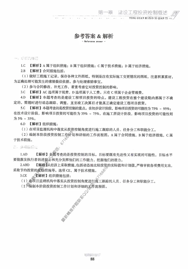2025年监理核心母题1000题-土建目标_监理工程师_2025监理工程师_2025年监理工程师-各大机构_高端电子大礼包_2025年的_核心母题
