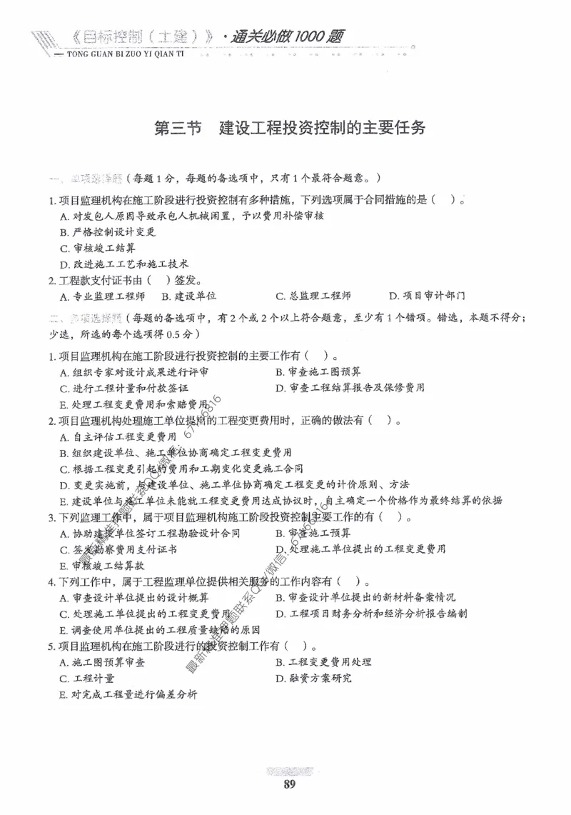 2025年监理核心母题1000题-土建目标_监理工程师_2025监理工程师_2025年监理工程师-各大机构_高端电子大礼包_2025年的_核心母题