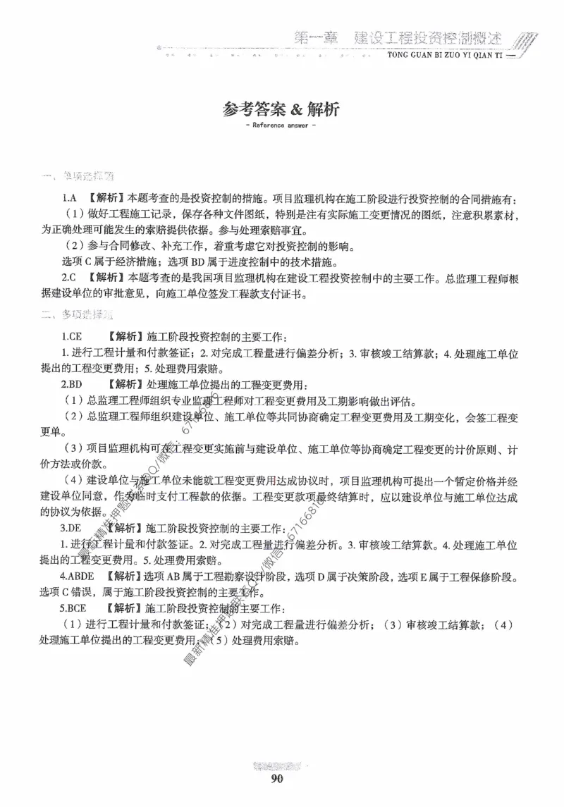 2025年监理核心母题1000题-土建目标_监理工程师_2025监理工程师_2025年监理工程师-各大机构_高端电子大礼包_2025年的_核心母题