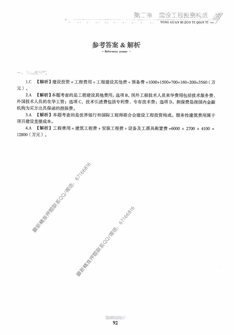 2025年监理核心母题1000题-土建目标_监理工程师_2025监理工程师_2025年监理工程师-各大机构_高端电子大礼包_2025年的_核心母题