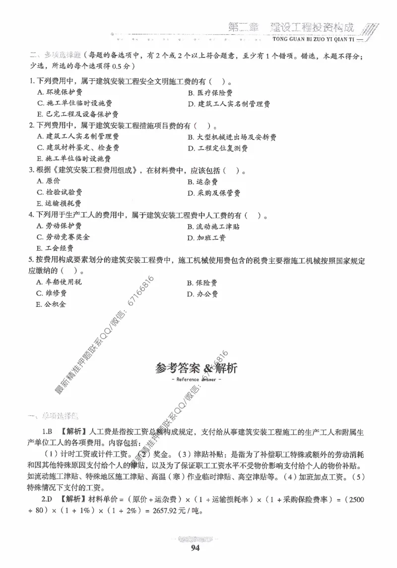 2025年监理核心母题1000题-土建目标_监理工程师_2025监理工程师_2025年监理工程师-各大机构_高端电子大礼包_2025年的_核心母题