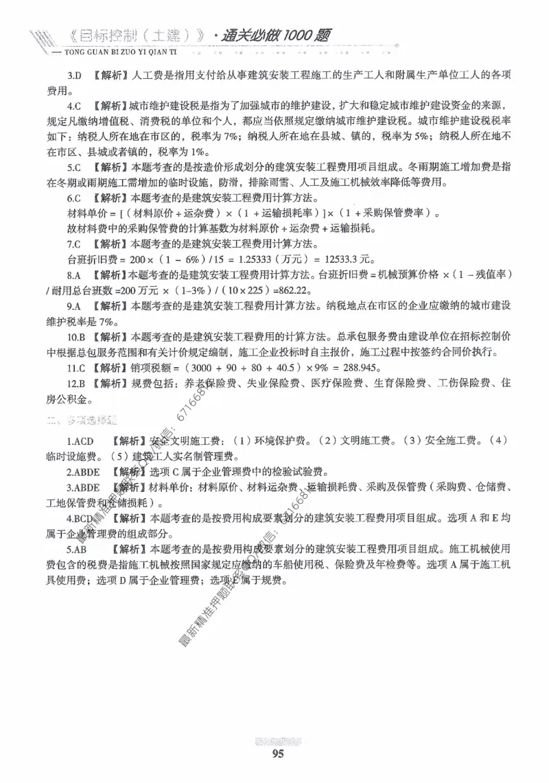 2025年监理核心母题1000题-土建目标_监理工程师_2025监理工程师_2025年监理工程师-各大机构_高端电子大礼包_2025年的_核心母题