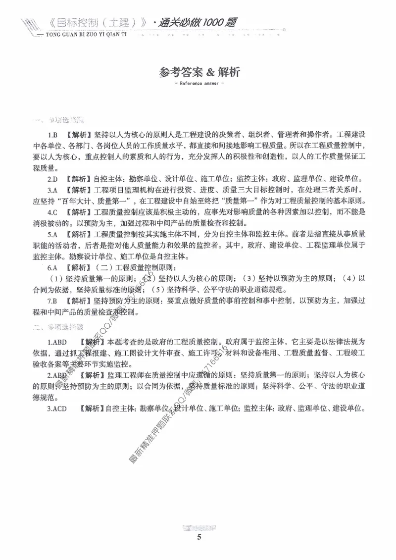 2025年监理核心母题1000题-土建目标_监理工程师_2025监理工程师_2025年监理工程师-各大机构_高端电子大礼包_2025年的_核心母题