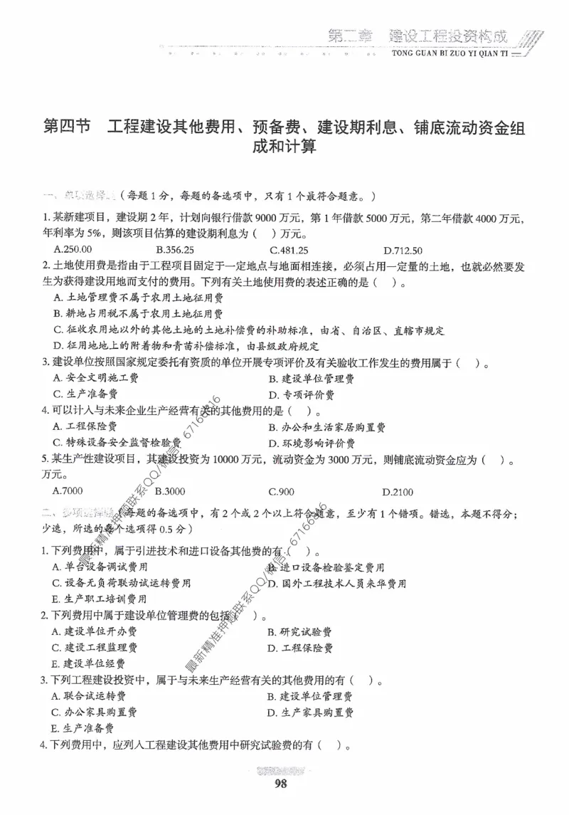 2025年监理核心母题1000题-土建目标_监理工程师_2025监理工程师_2025年监理工程师-各大机构_高端电子大礼包_2025年的_核心母题