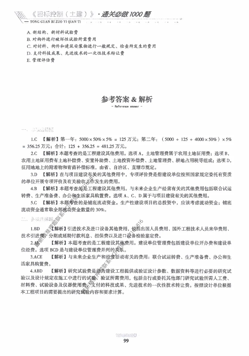 2025年监理核心母题1000题-土建目标_监理工程师_2025监理工程师_2025年监理工程师-各大机构_高端电子大礼包_2025年的_核心母题