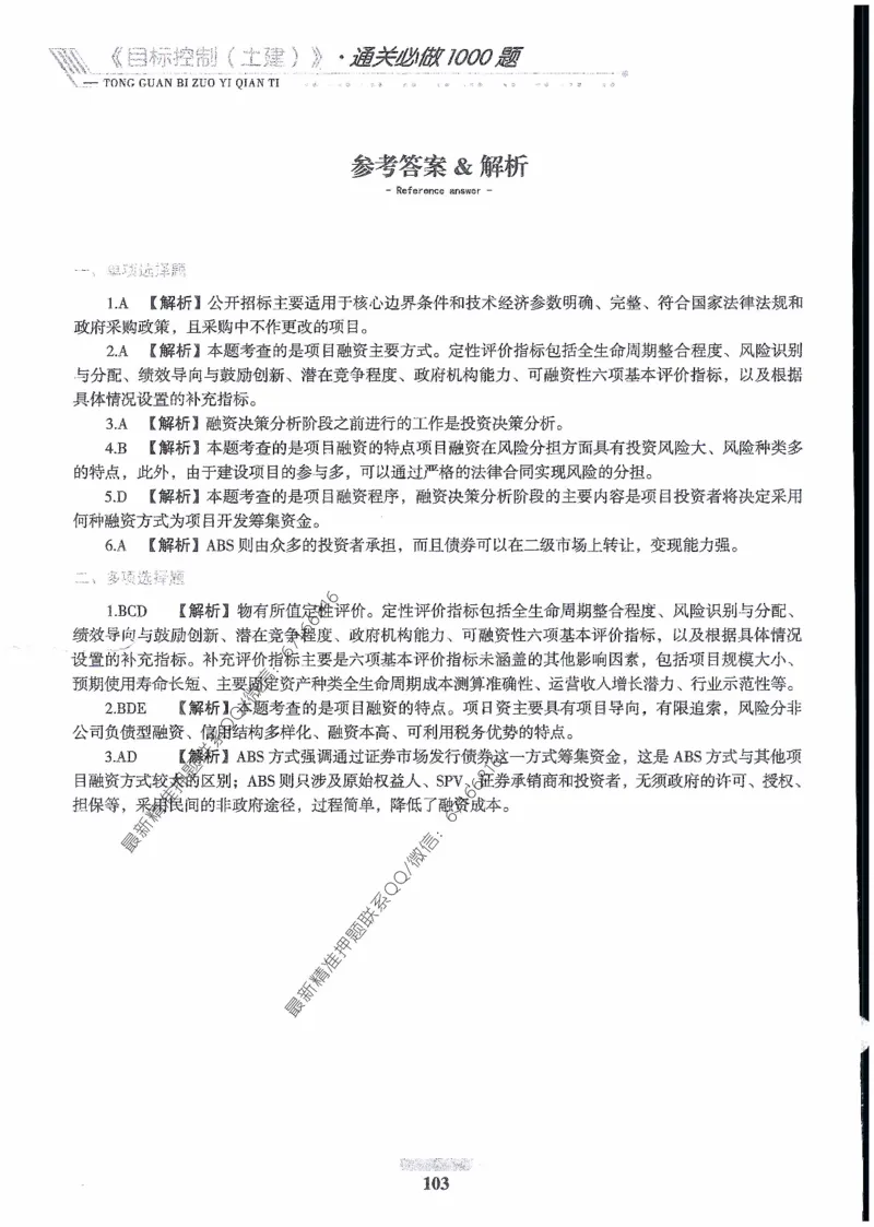 2025年监理核心母题1000题-土建目标_监理工程师_2025监理工程师_2025年监理工程师-各大机构_高端电子大礼包_2025年的_核心母题