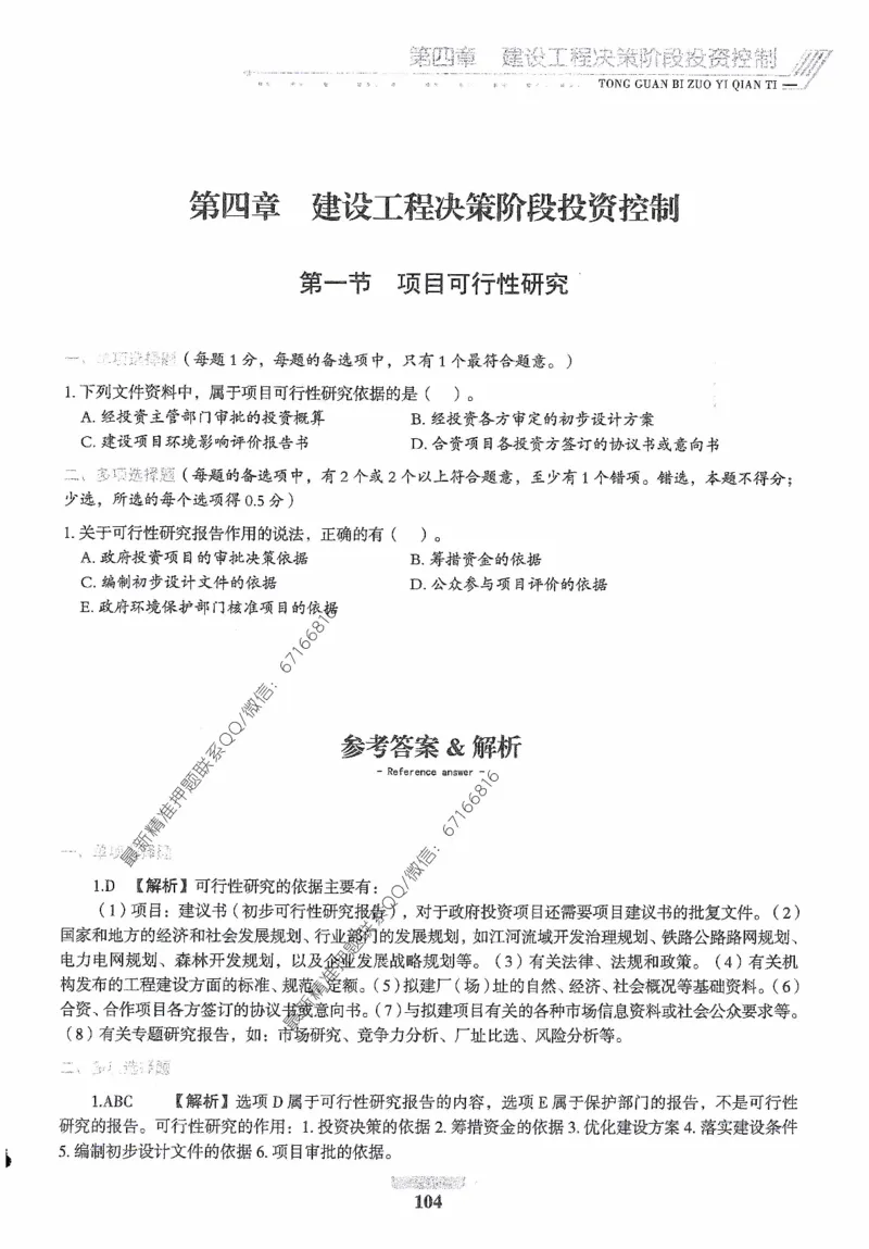 2025年监理核心母题1000题-土建目标_监理工程师_2025监理工程师_2025年监理工程师-各大机构_高端电子大礼包_2025年的_核心母题