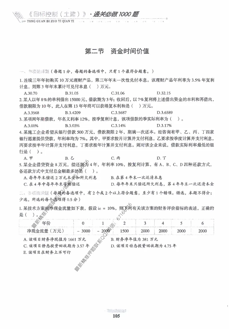 2025年监理核心母题1000题-土建目标_监理工程师_2025监理工程师_2025年监理工程师-各大机构_高端电子大礼包_2025年的_核心母题