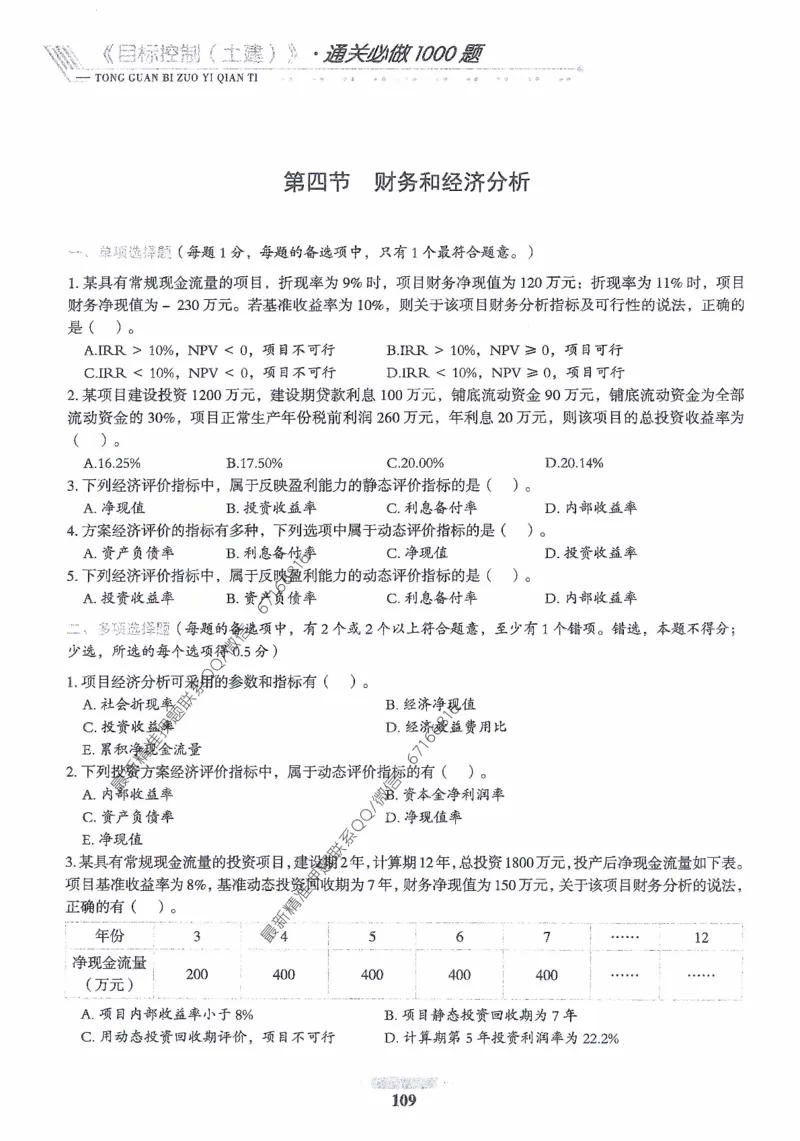 2025年监理核心母题1000题-土建目标_监理工程师_2025监理工程师_2025年监理工程师-各大机构_高端电子大礼包_2025年的_核心母题