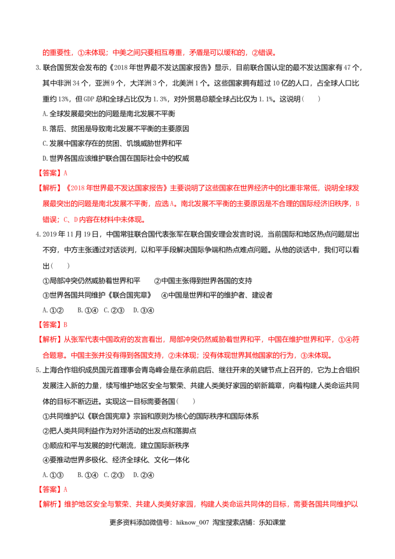 4.2挑战与应对同步练习（解析版）-高中政治统编版选择性必修一当代国际政治与经济_E015高中全科试卷_政治试题_选修1_2.同步练习_同步练习（第一套）