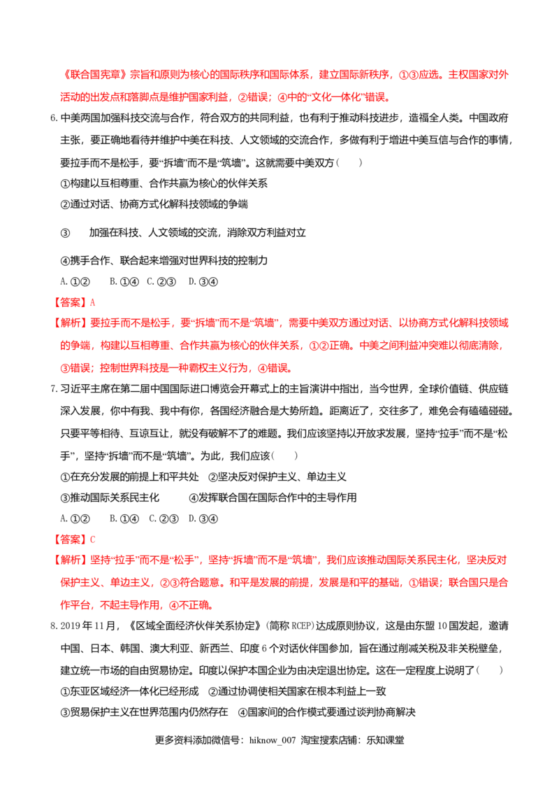 4.2挑战与应对同步练习（解析版）-高中政治统编版选择性必修一当代国际政治与经济_E015高中全科试卷_政治试题_选修1_2.同步练习_同步练习（第一套）