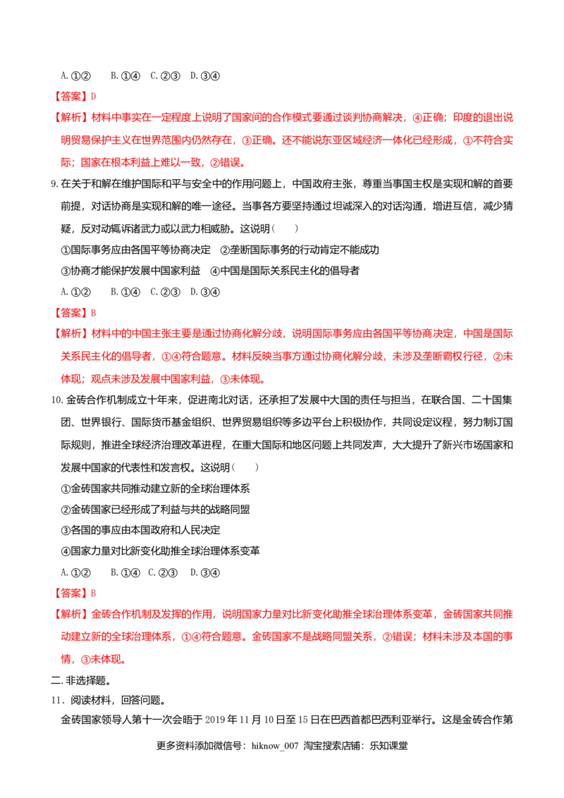 4.2挑战与应对同步练习（解析版）-高中政治统编版选择性必修一当代国际政治与经济_E015高中全科试卷_政治试题_选修1_2.同步练习_同步练习（第一套）