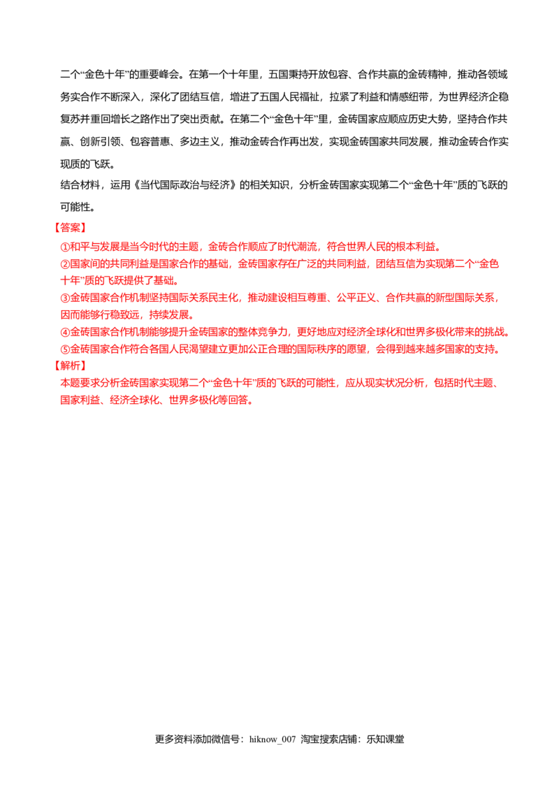 4.2挑战与应对同步练习（解析版）-高中政治统编版选择性必修一当代国际政治与经济_E015高中全科试卷_政治试题_选修1_2.同步练习_同步练习（第一套）