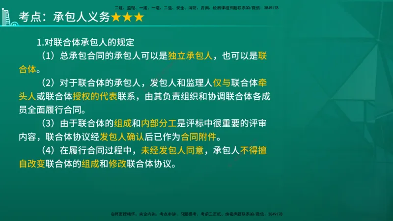 2026年监理《合同管理》精讲第7章在线版_监理工程师_2026年监理工程师SVIP_2026年监理合同管理SVIP_02-基础精讲✿高端面授✿深度强化_07.第七章建设工程总承包合同管理