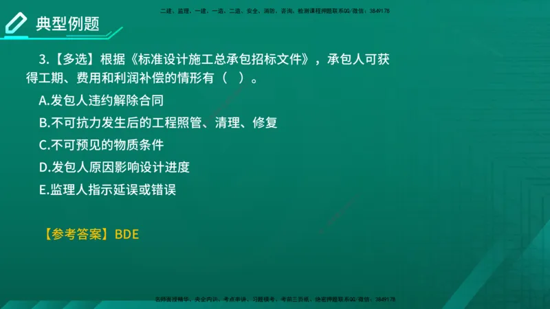 2026年监理《合同管理》精讲第7章在线版_监理工程师_2026年监理工程师SVIP_2026年监理合同管理SVIP_02-基础精讲✿高端面授✿深度强化_07.第七章建设工程总承包合同管理