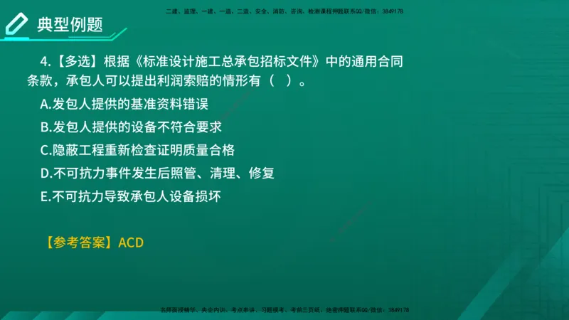 2026年监理《合同管理》精讲第7章在线版_监理工程师_2026年监理工程师SVIP_2026年监理合同管理SVIP_02-基础精讲✿高端面授✿深度强化_07.第七章建设工程总承包合同管理