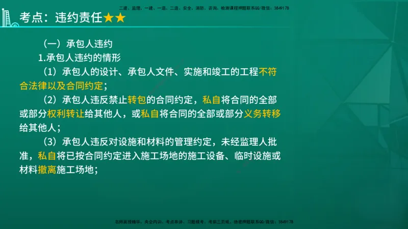 2026年监理《合同管理》精讲第7章在线版_监理工程师_2026年监理工程师SVIP_2026年监理合同管理SVIP_02-基础精讲✿高端面授✿深度强化_07.第七章建设工程总承包合同管理